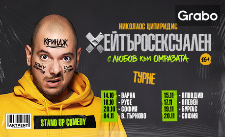 изображение за оферта Stand-up шоуто на Николаос Цитиридис