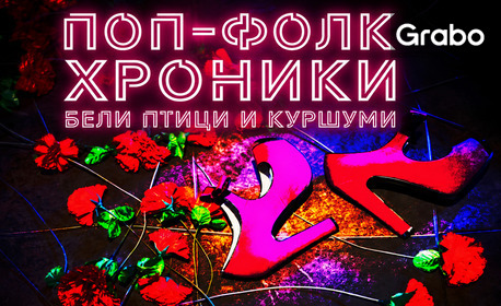 изображение за оферта Спектакълът