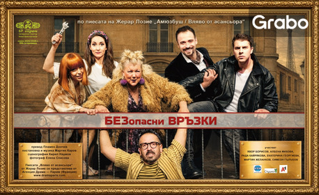изображение за оферта Постановката
