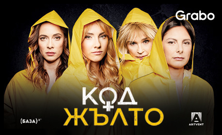 изображение за оферта Постановката