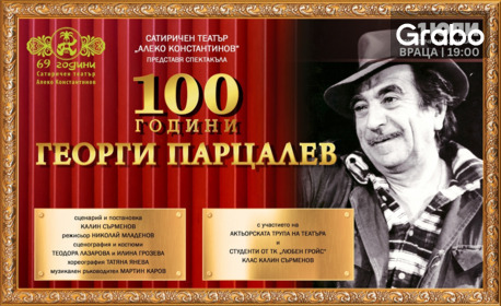 изображение за оферта Спектакълът