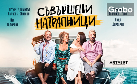 изображение за оферта Постановката