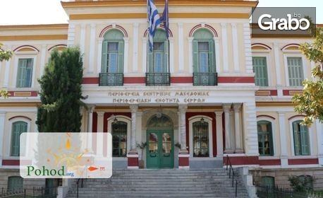 изображение за оферта Еднодневна екскурзия до Серес, с посещение на езеро Керкини, от Поход