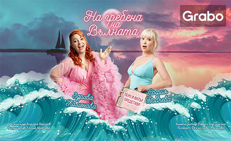 изображение за оферта Комедията