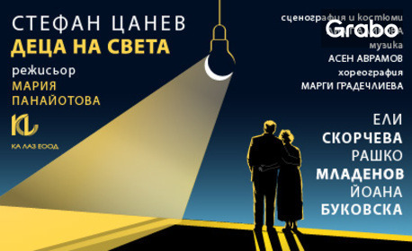 изображение за оферта Премиера на постановката