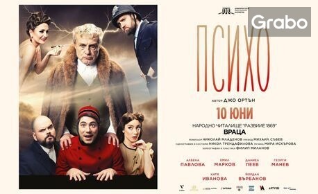 изображение за оферта Спектакълът