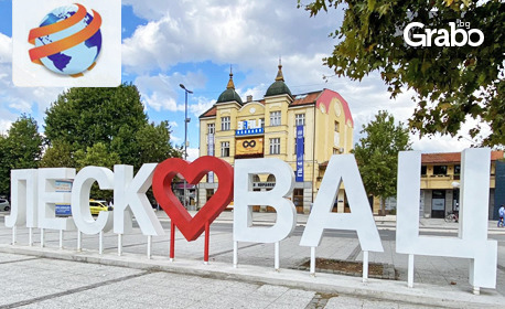 изображение за оферта Нова година в Лесковац, Сърбия: 3 нощувки със закуски и празнични вечери, плюс транспорт и посещение на Пирот, от Глобул Турс