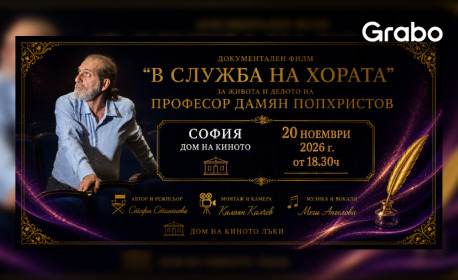 изображение за оферта Премиера на документалния филм