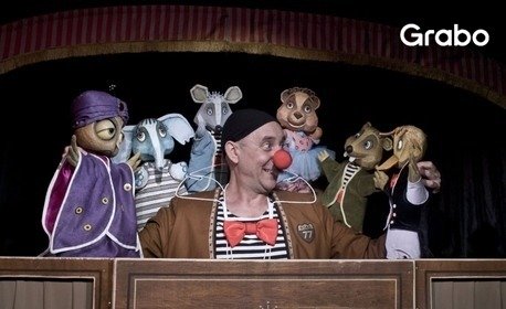 изображение за оферта Гледайте детския спектакъл