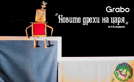 изображение за оферта Куклената постановка
