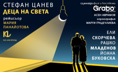 изображение за оферта Премиера на постановката