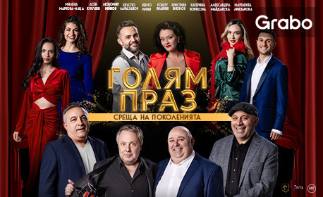 изображение за оферта Забавлявайте се с шоуто