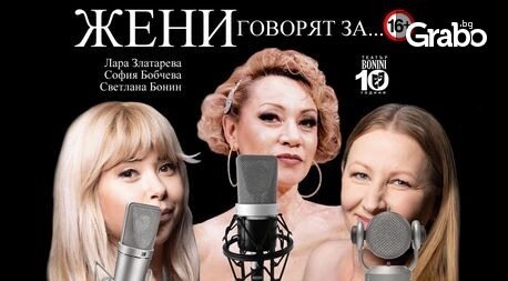 изображение за оферта Спектакълът