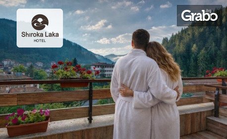 изображение за оферта От Юли до Септември сред красотата на Родопите: Нощувка със закуска в помещение по избор, плюс релакс зона, от Хотел Широка лъка****, с. Широка лъка