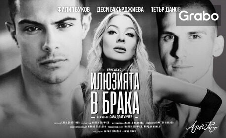 изображение за оферта Постановката