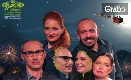 изображение за оферта Постановката