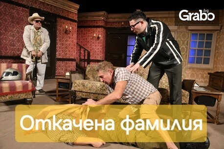 изображение за оферта Постановката