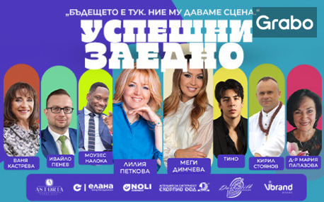 изображение за оферта Вход за официалното откриване на