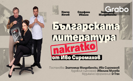изображение за оферта Комедията