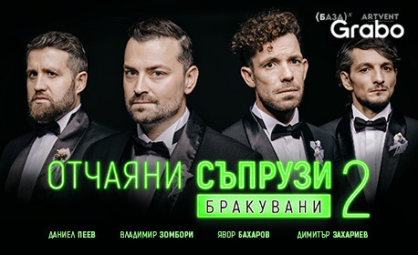 изображение за оферта Постановката