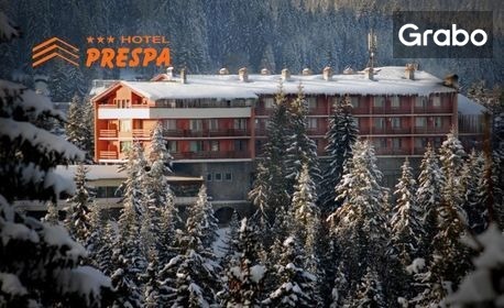 изображение за оферта За ски сезона в Пампорово: Нощувка със закуска и вечеря, плюс гардероб за собствени ски, от Хотел Преспа***