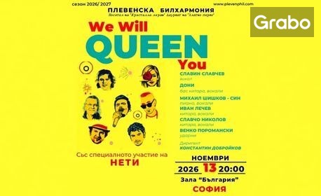 изображение за оферта Плевенска филхармония представя концертния проект