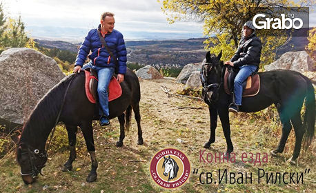 изображение за оферта Забавление в планината! Конна езда в полите на Витоша - 60 или 90 минути, от Конна база Св. Иван Рилски, с. Владая