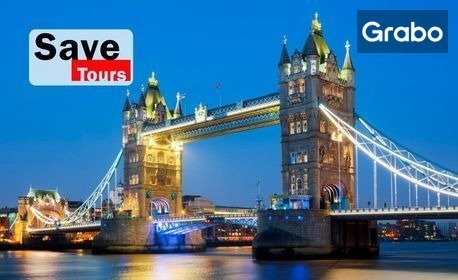 изображение за оферта За 3 Март до Англия, Белгия и Франция: 4 нощувки с 2 закуски, плюс самолетен транспорт от Варна, от Save Tours