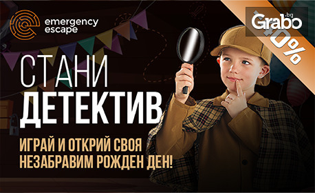 изображение за оферта Рожден ден в ескейп стая - за до 15 деца, с включена почерпка, от Emergency Escape