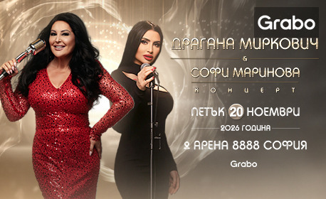 изображение за оферта Мега концертът на Драгана Миркович и Софи Маринова - на 20 Ноември, в Зала Арена 8888