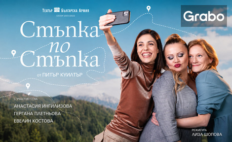 изображение за оферта Постановката