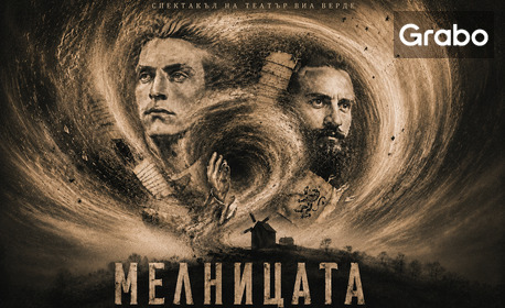 изображение за оферта Постановката