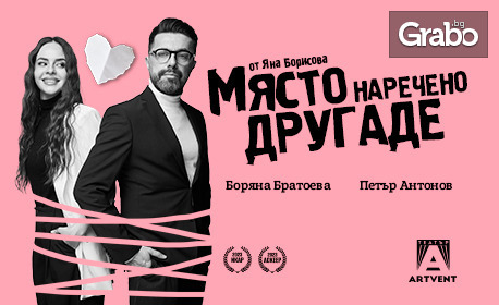 изображение за оферта Постановката