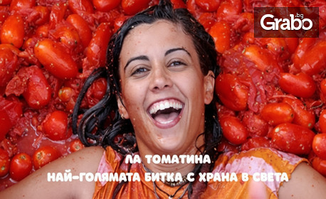 изображение за оферта Ла Томатина - Най-голямата битка с храна в света: 2 нощувки със закуски в хотел 4*, плюс транспорт от Валенсия до Буньол и обратно, от Journey Group