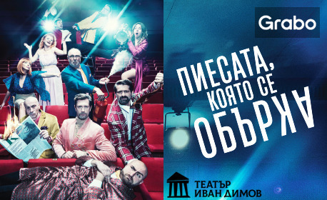 изображение за оферта Филип Аврамов и Малин Кръстев в