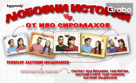 изображение за оферта Комедията