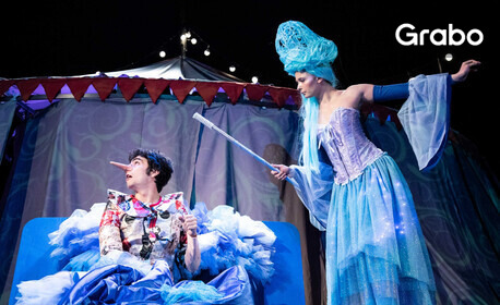 изображение за оферта Детската пиеса