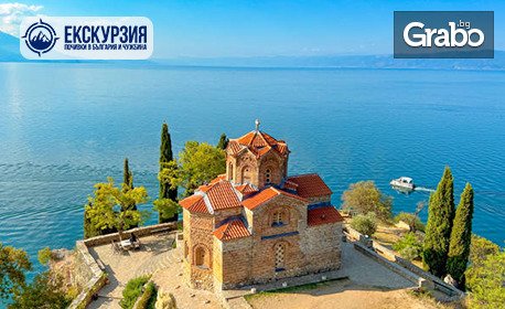 изображение за оферта Нова година в Охрид: Екскурзия с 3 нощувки със закуски и вечери, едната - празнична с музика на живо и неограничени напитки, плюс транспорт и посещение на Скопие, от Поход