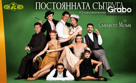 изображение за оферта Комедията