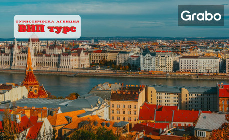 изображение за оферта В сърцето на Унгария: Екскурзия до Будапеща с 2 нощувки със закуски, плюс самолетен транспорт, от ВИП Турс