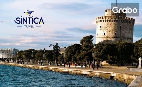 изображение за оферта Пътешествие към морето, боговете и скалните светини: Екскурзия до Паралия Катерини и Солун с 2 нощувки със закуски, плюс транспорт и възможност за Метеора, от Sintica Travel