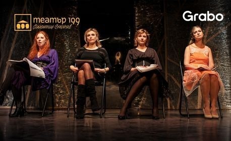 изображение за оферта Четири стихийни актриси с ИКАР 2016 в емблематичния спектакъл