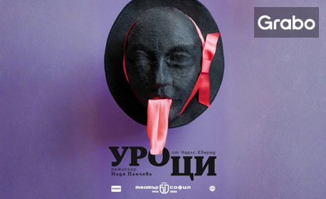 изображение за оферта Спектакълът