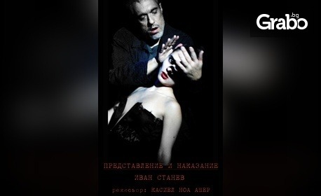изображение за оферта Номинация Аскеер 25: Постановката