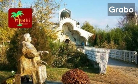 изображение за оферта Посети Рупите и Хераклея Синтика през Ноември: 1 нощувка със закуска в Сандански, плюс транспорт и посещение на Серес, от Мивеки Травел