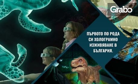 изображение за оферта Забавление в столицата: Вход за Hologram Zoo Sofia - Африка или Космос, за до шестима