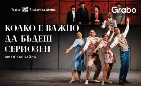 изображение за оферта Постановката