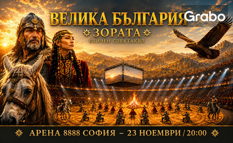 изображение за оферта Премиера! Епичният спектакъл