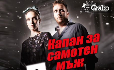 изображение за оферта Пиесата