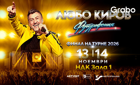 изображение за оферта Концерт на Любо Киров